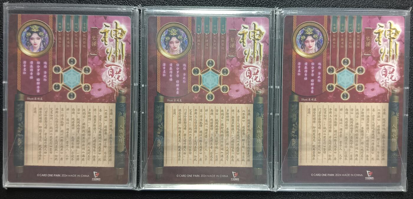 天玑星卡拍第115期《8.21周四截拍》持续收拍收评中 满赠卡需备注 卡玩帕克 神州百花谱 琴操 粗闪 三张