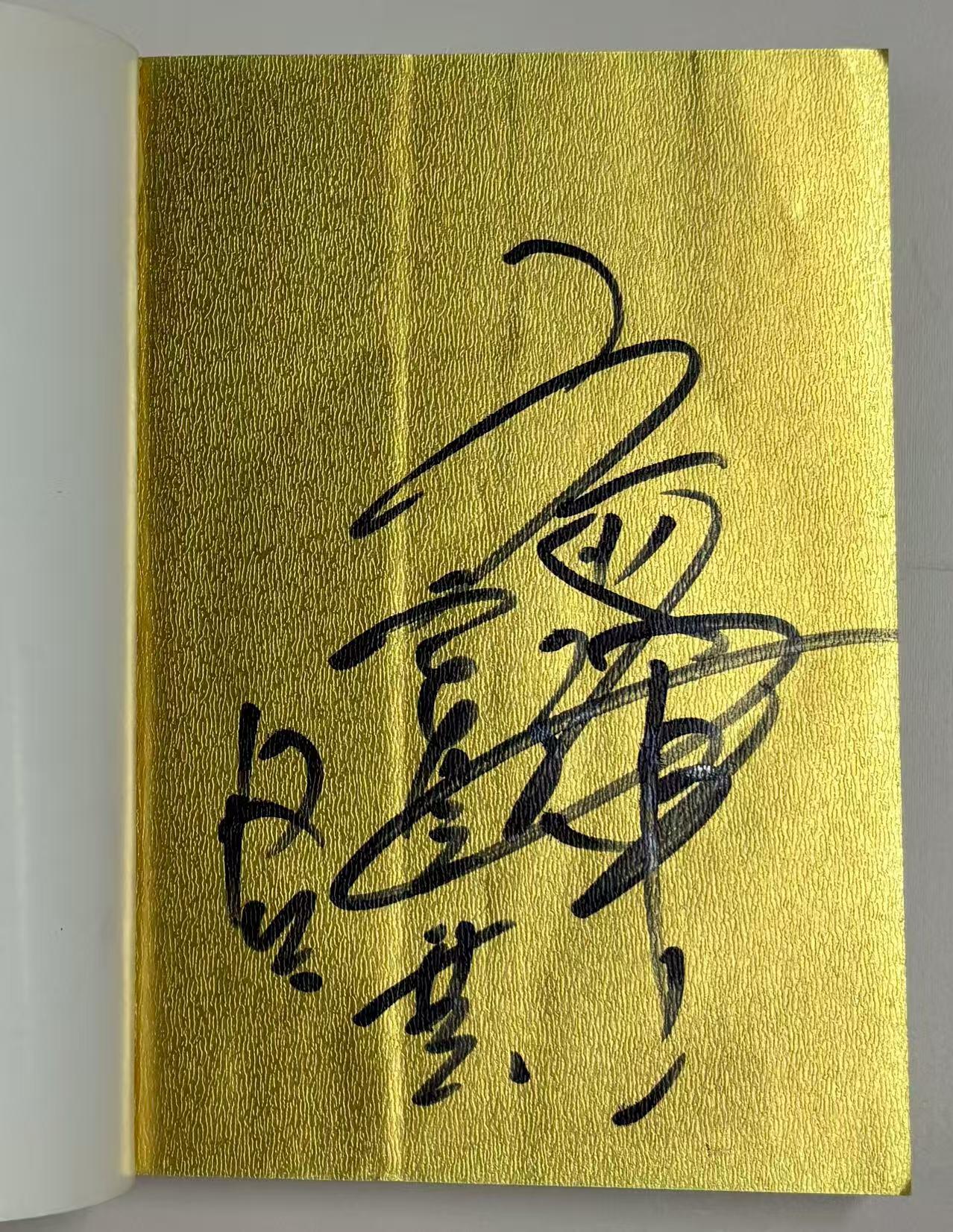 零元拍：六小龄童亲笔签名著书《品西游》。保存完好，字迹清晰，书籍年代久远，会有发旧痕迹。