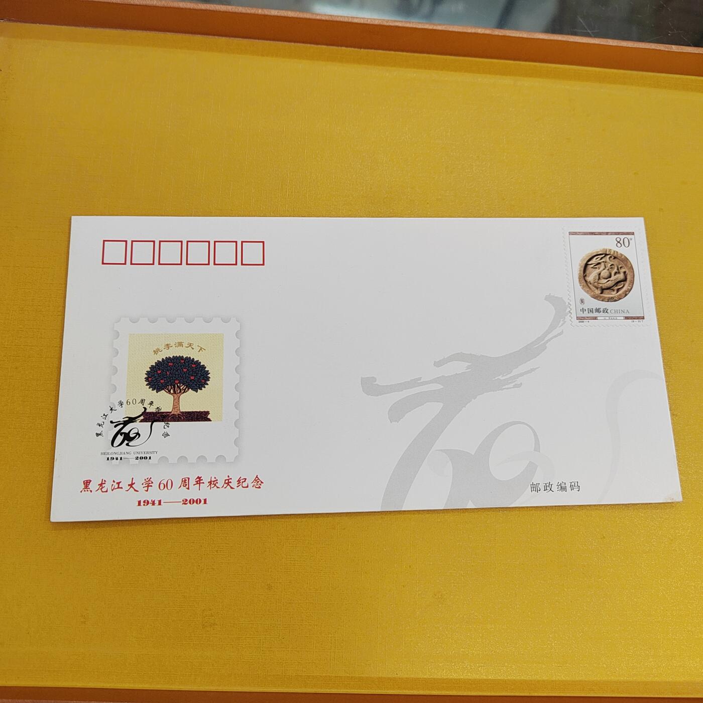 PCAI钱币19-487  首日封小专场 黑大百年