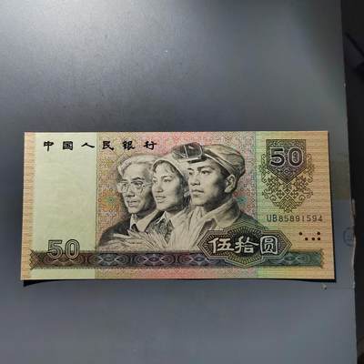 PCAI钱币20-488  人民币纸币纸品小专场 - 五十元，中折处理过