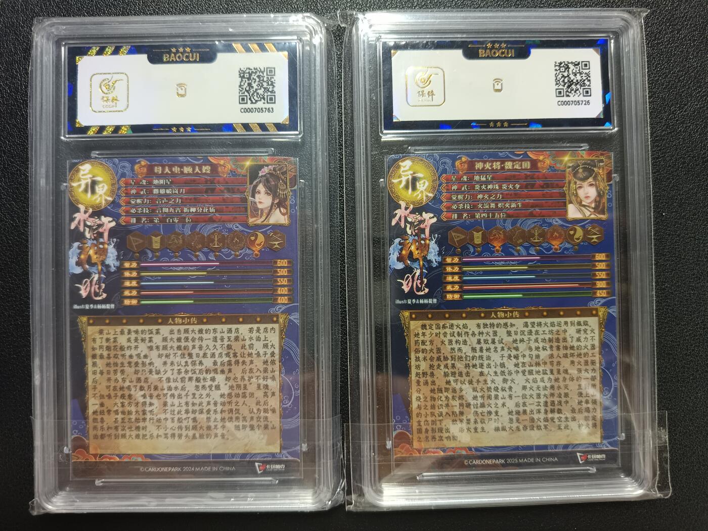 天玑星卡拍第115期《8.21周四截拍》持续收拍收评中 满赠卡需备注 卡玩帕克 异界水浒神姬 母大虫·顾大嫂+神火将·魏定国 两张 保粹9.5