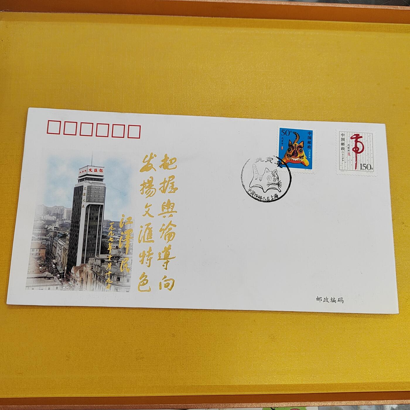 PCAI钱币19-487  首日封小专场 生肖