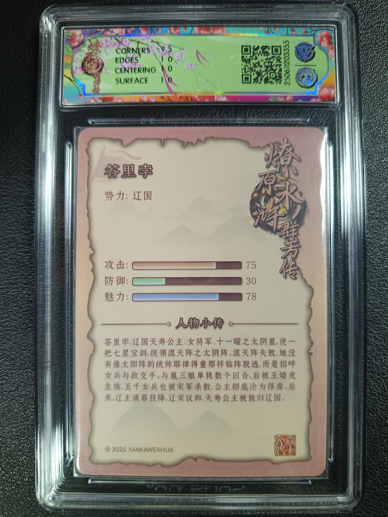 天玑星卡拍第115期《8.21周四截拍》持续收拍收评中 满赠卡需备注 焱卡文化 水浒群芳传（下）答里孛 折光 CCG10