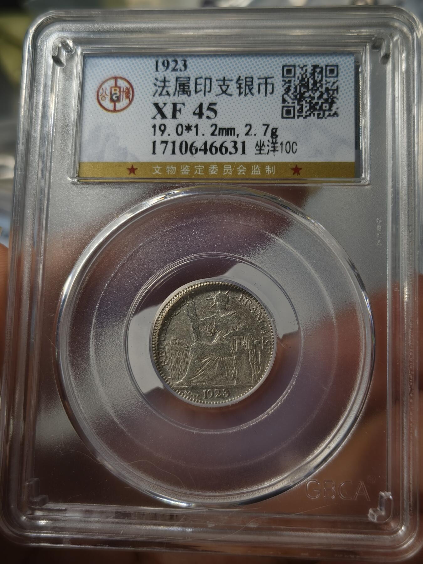 老银元专场（少量铜钱铜元） 坐洋一角，公博评级xf45