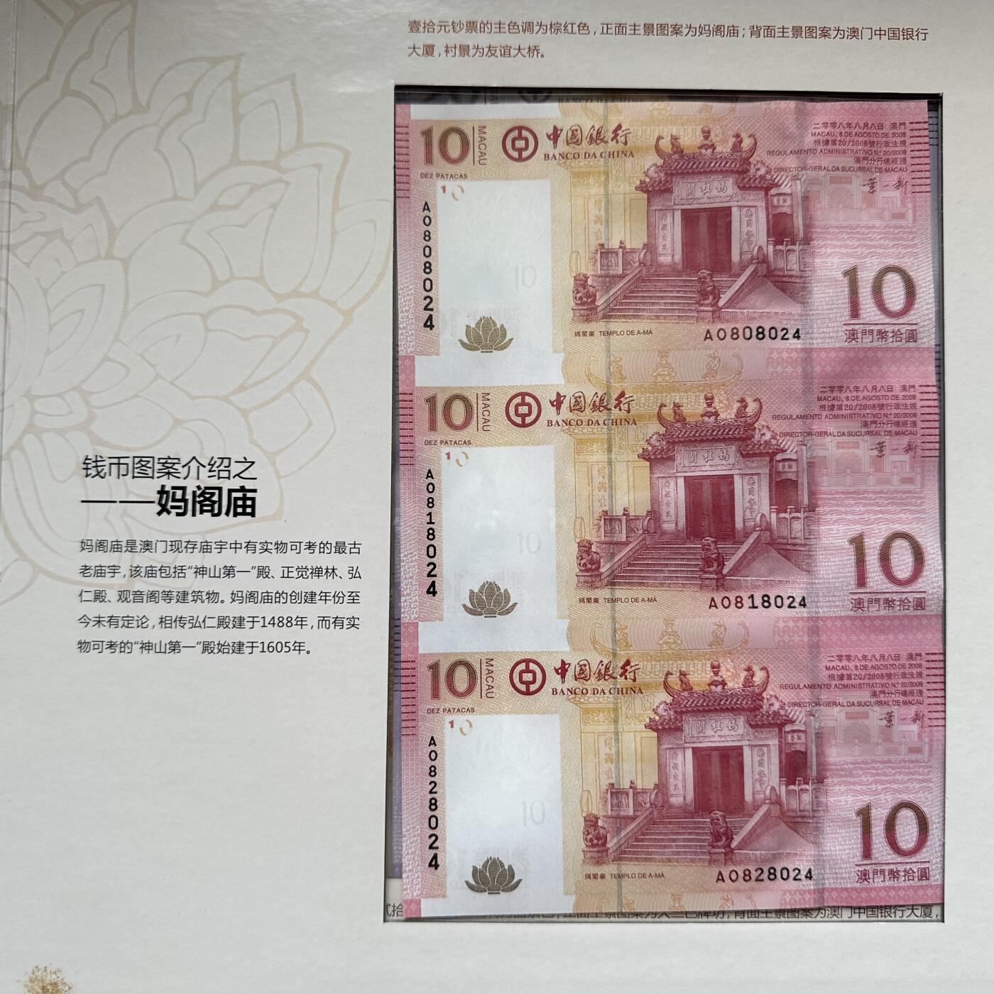 🌹外币初藏🌹🐯2025年第91场  每周二四六晚8️⃣点 接代拍 中国银行澳门¥10， ¥20三联钞收藏册
