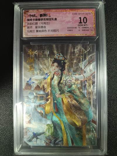 天玑星卡拍第115期《8.21周四截拍》持续收拍收评中 满赠卡需备注 - 卡德曼 武韵红颜（马湘兰）星辰墨夜 马湘兰 黄袖异色 折光粗闪 保粹10