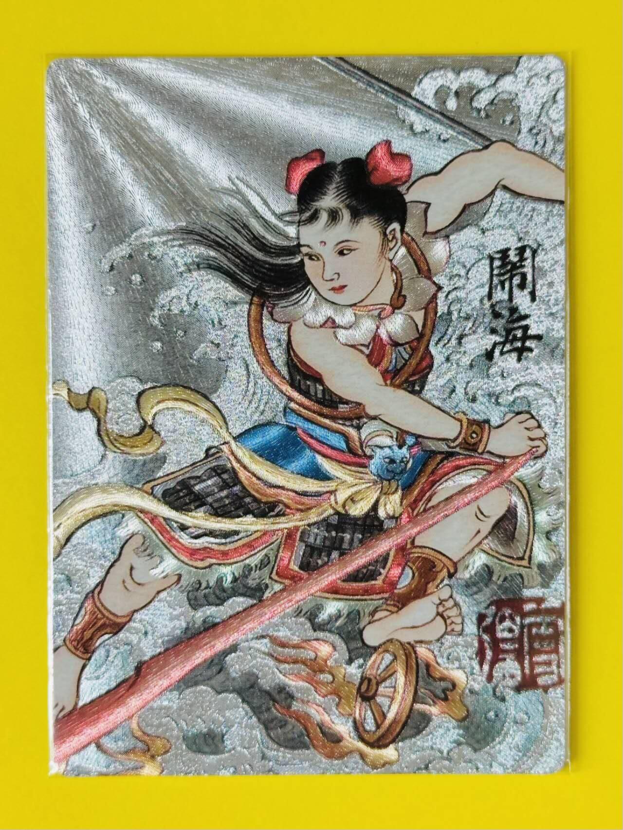 龙虎卡牌第五十一场 （无佣金，满120包邮，欢迎送拍） 粗闪卡 昆仑万象 签绘水浒传 刘雪强-哪吒闹海
