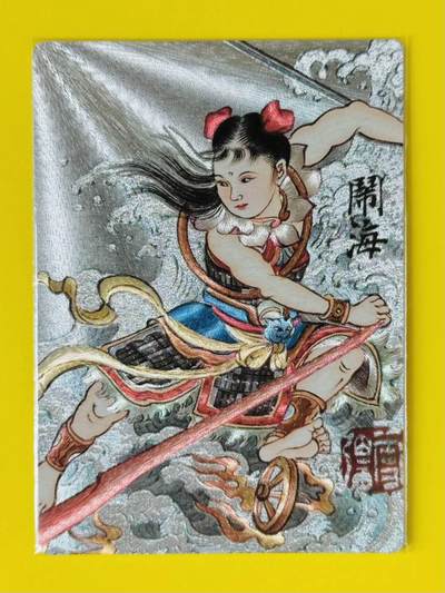 龙虎卡牌第五十一场 （无佣金，满120包邮，欢迎送拍） - 粗闪卡 昆仑万象 签绘水浒传 刘雪强-哪吒闹海