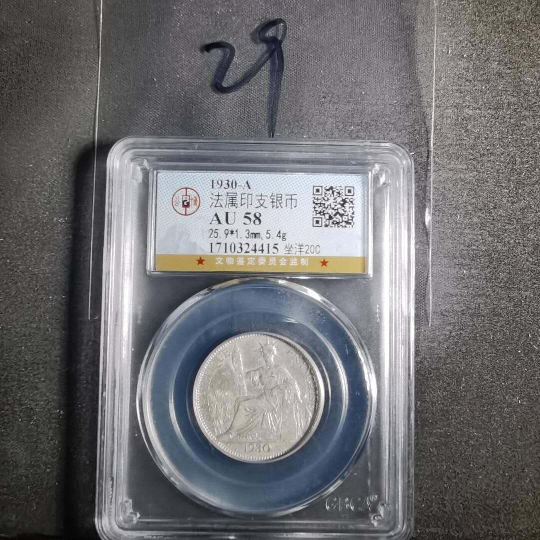 坐洋20分银币，公博评级