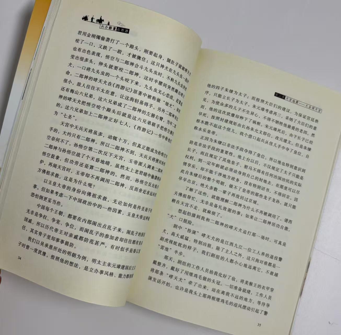 零元拍：六小龄童亲笔签名著书《品西游》。保存完好，字迹清晰，书籍年代久远，会有发旧痕迹。