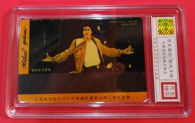 《鸿通俱乐部》拍卖第51期 8月20日21：00延时节拍 北京太科新卡《歌星-杰克逊》1全 鸿通 68分