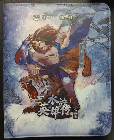 天玑星卡拍第115期《8.21周四截拍》持续收拍收评中 满赠卡需备注 - 小浣熊/集卡社 水浒英雄传 九宫活页空册