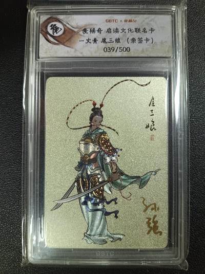 天玑星卡拍第115期《8.21周四截拍》持续收拍收评中 满赠卡需备注 - 【亲签卡】麦稀奇 启读文化联名卡 一丈青扈三娘 039/500 公博评级卡