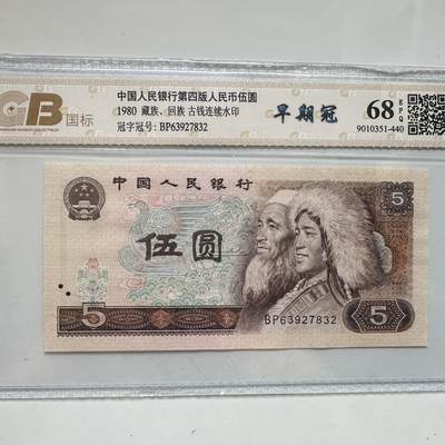 🌹外币初藏🌹🐯2025年第91场  每周二四六晚8️⃣点 接代拍 - 1980年伍元 早期冠