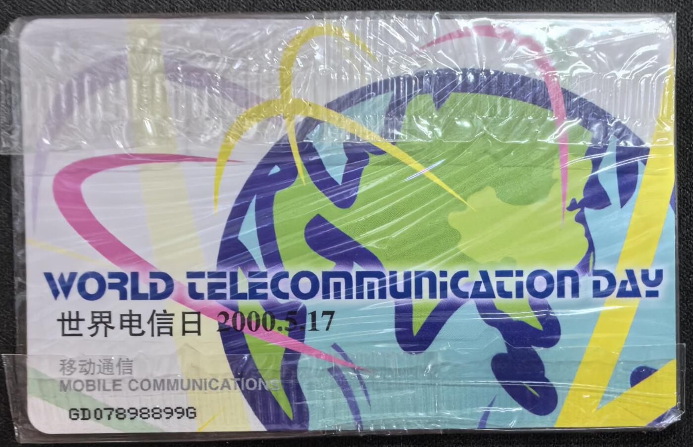 中国集卡电话磁卡专场拍卖(四十三)