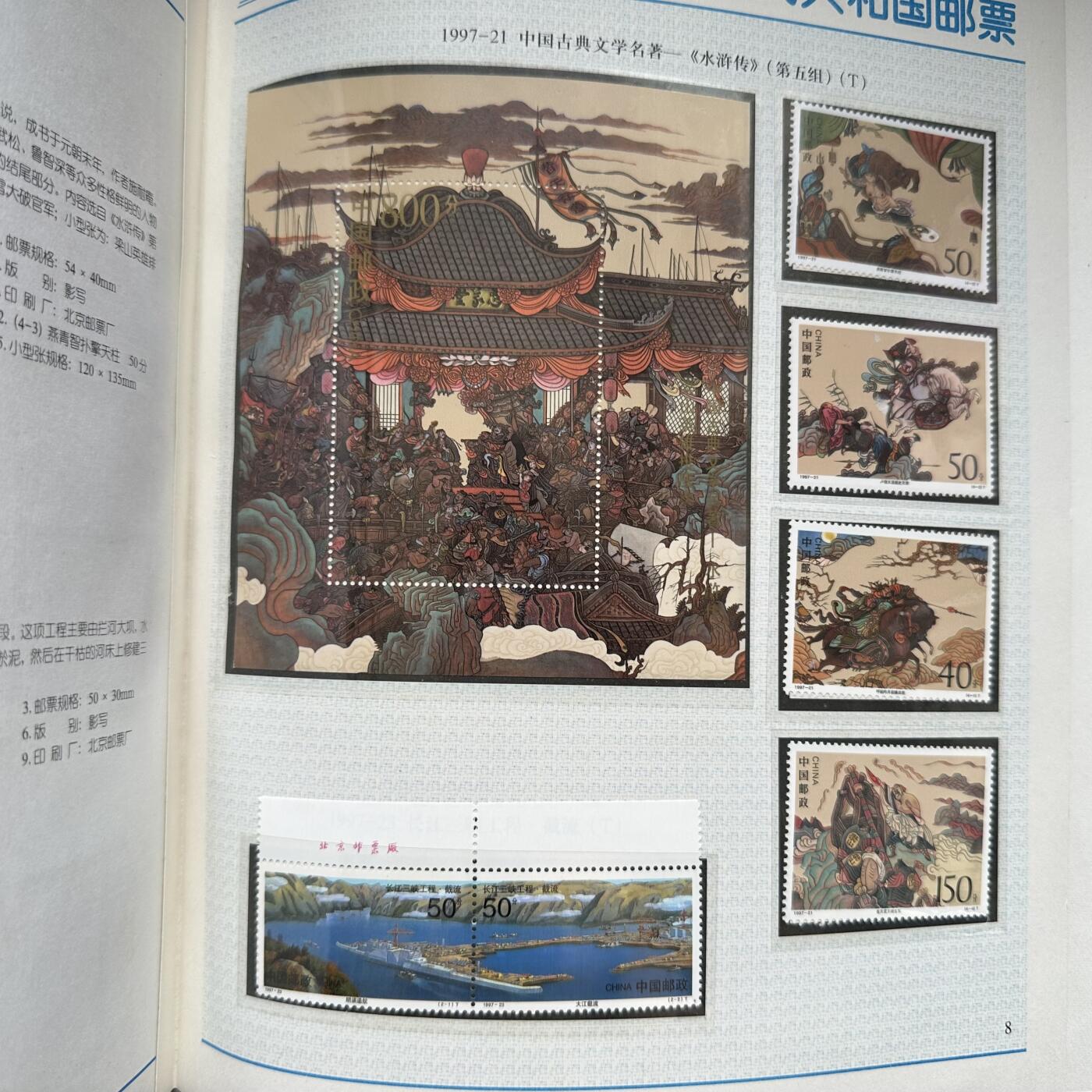 🌹外币初藏🌹🐯2025年第91场  每周二四六晚8️⃣点 接代拍 1997年邮票年册 部分更替为更稀少的带边票