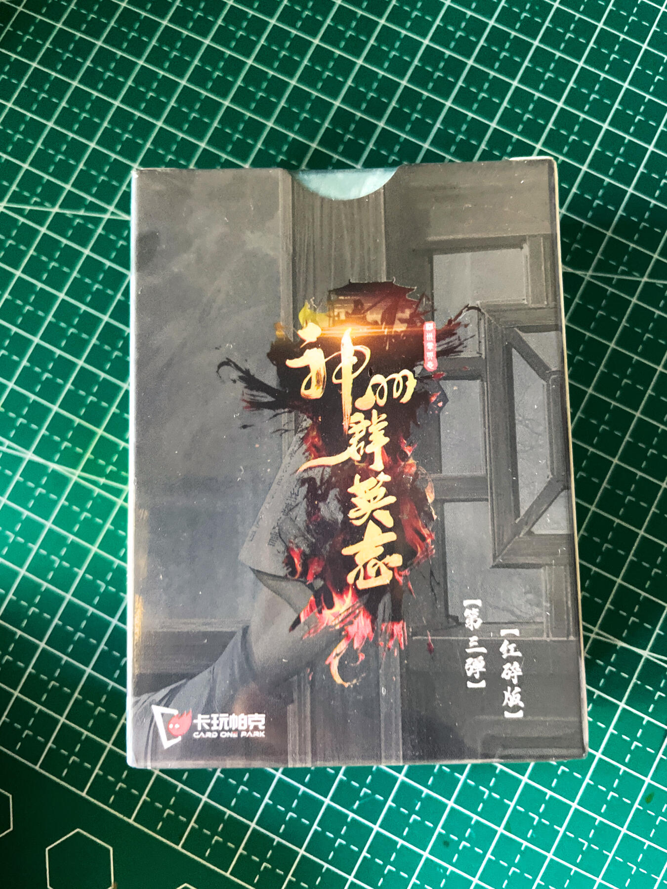 显眼宝28期【关注参拍有赠卡】