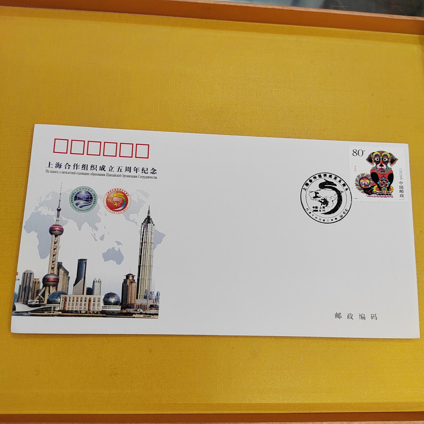 PCAI钱币19-487  首日封小专场 上合组织