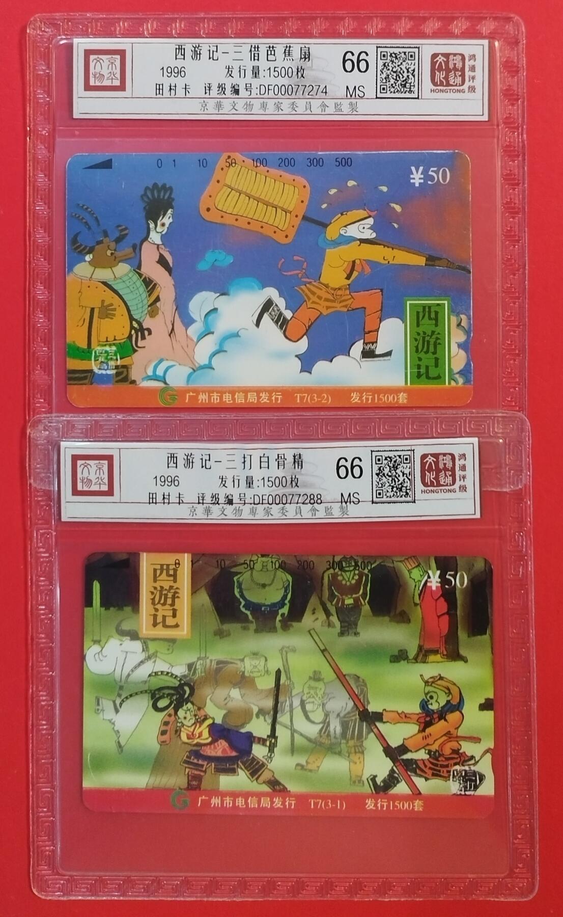 《鸿通俱乐部》拍卖第51期 8月20日21：00延时节拍
