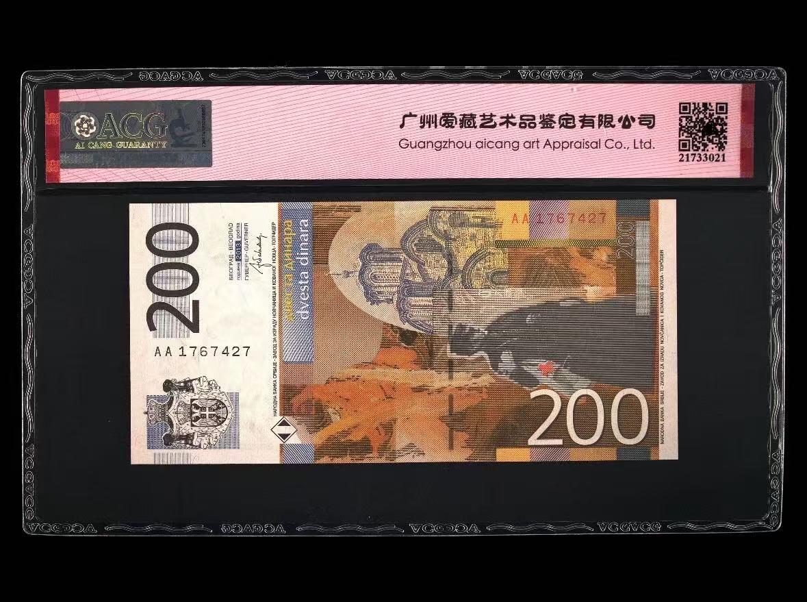 【礼羽收藏】🌏世界钱币拍卖第101期 塞尔维亚 2013年200第纳尔 AA冠 ACG66EPQ