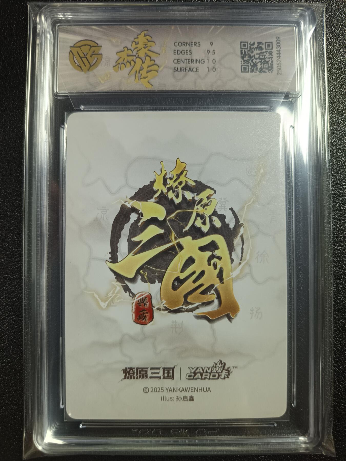 天玑星卡拍第115期《8.21周四截拍》持续收拍收评中 满赠卡需备注 焱卡文化 豪杰传×燎原三国 孙尚香 折光（孙启鑫）CCG9.5