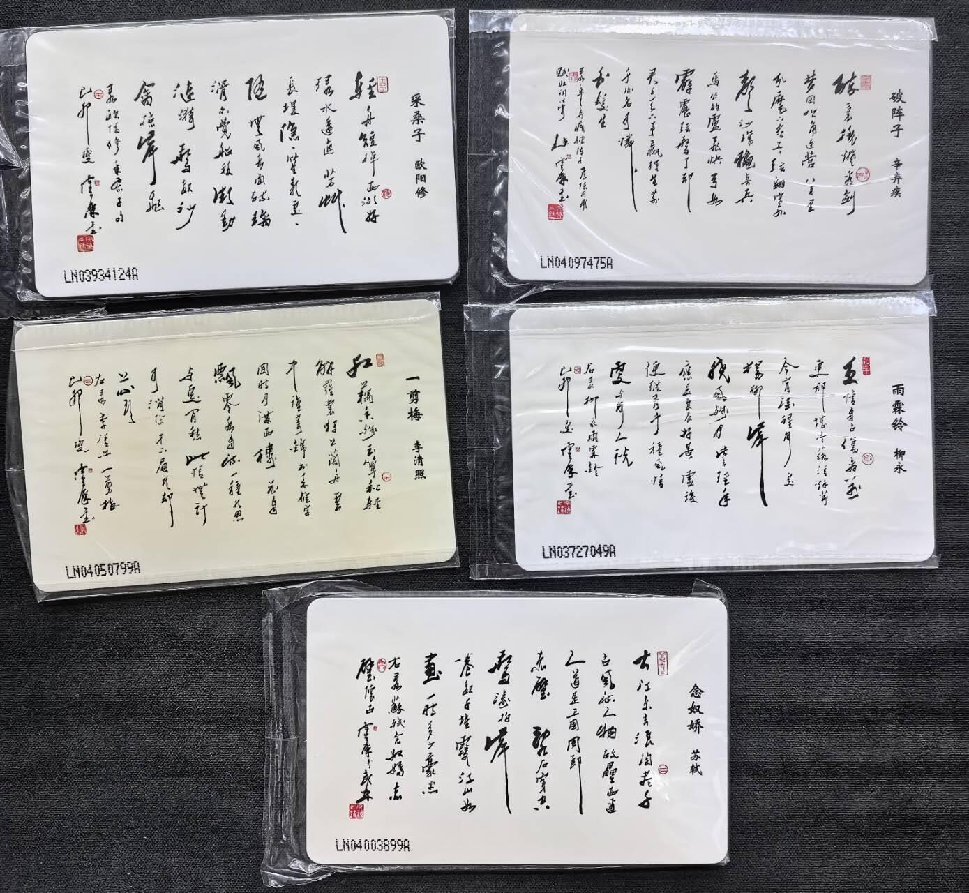中国集卡电话磁卡专场拍卖(四十三)