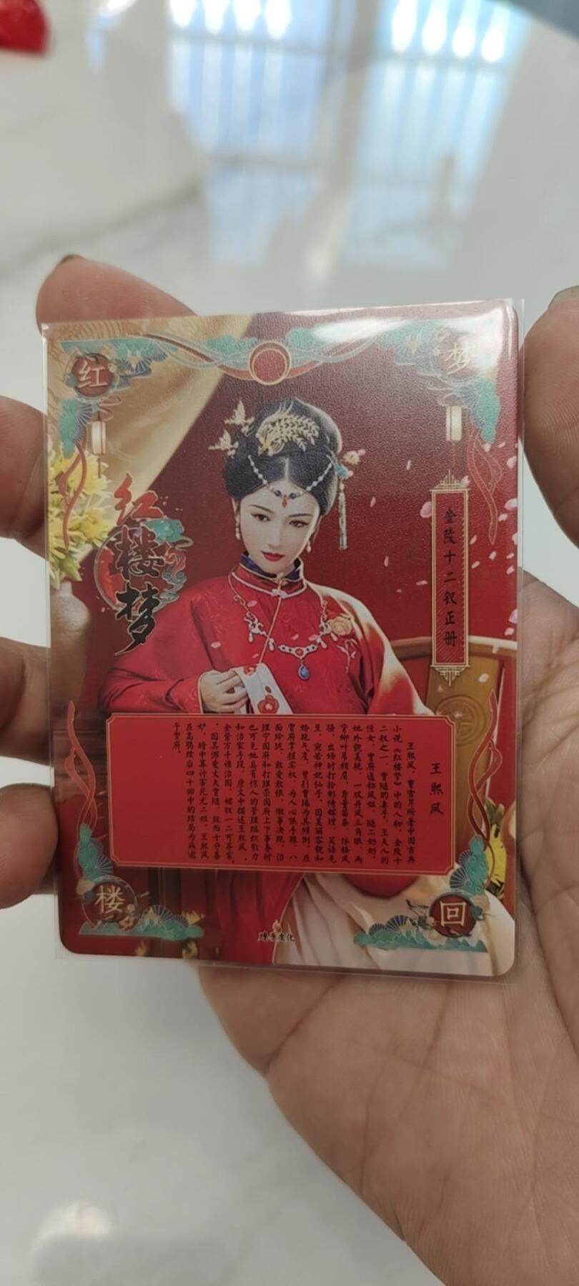 秋原瞳的小店第20期（卡游与昆仑万象的顶级碰撞） 稀少——q燎原早期红楼梦特藏卡王熙凤