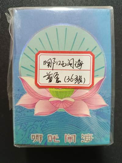 天玑星卡拍第115期《8.21周四截拍》持续收拍收评中 满赠卡需备注 - 卡星 哪吒闹海 普套 三十六张