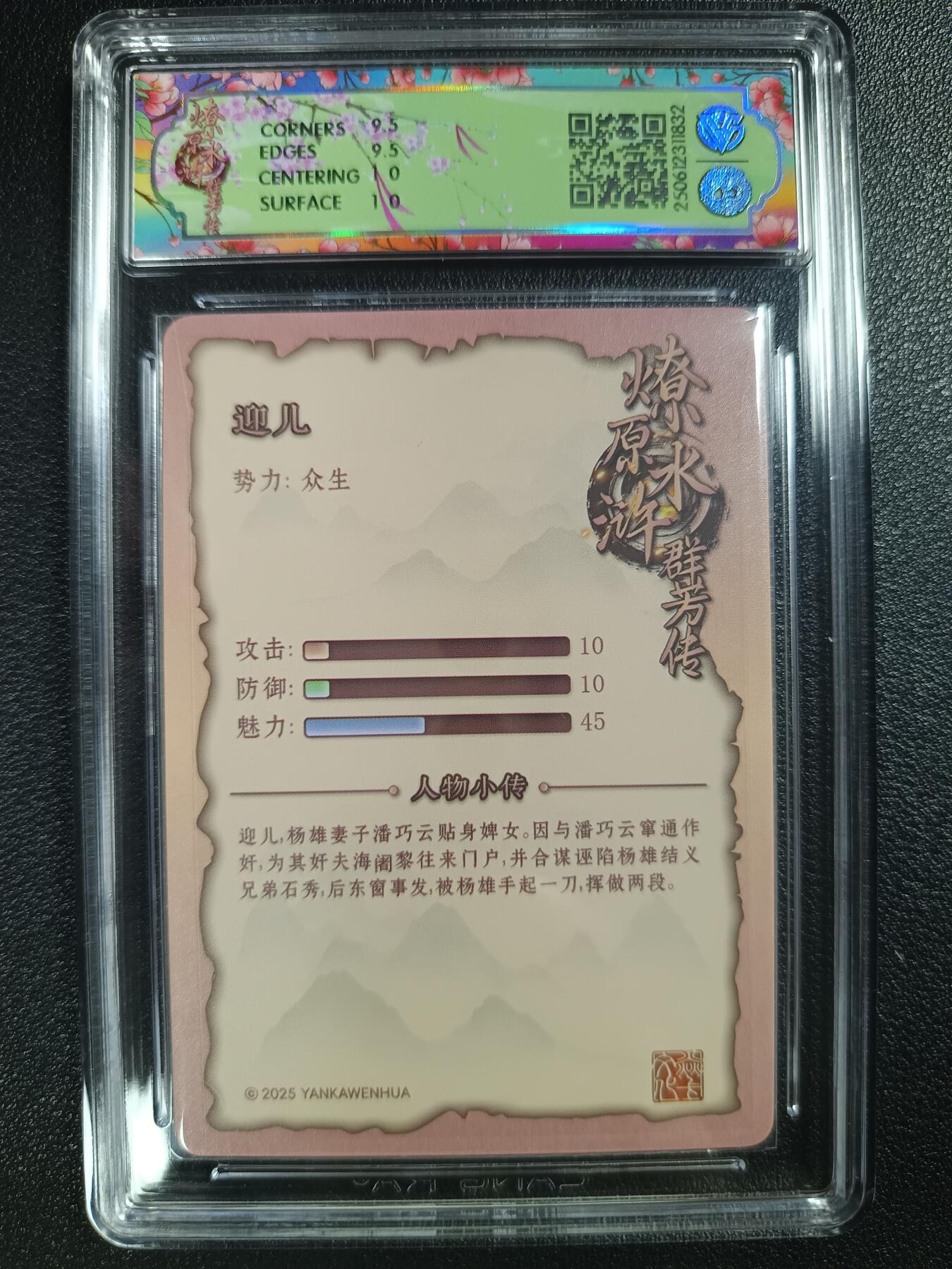 天玑星卡拍第115期《8.21周四截拍》持续收拍收评中 满赠卡需备注 焱卡文化 水浒群芳传（下）迎儿 折光 CCG10