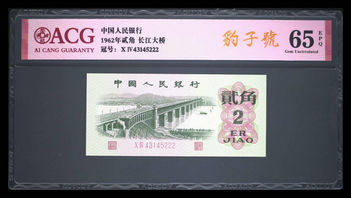 爱藏评级三版币二罗码大桥豹子号