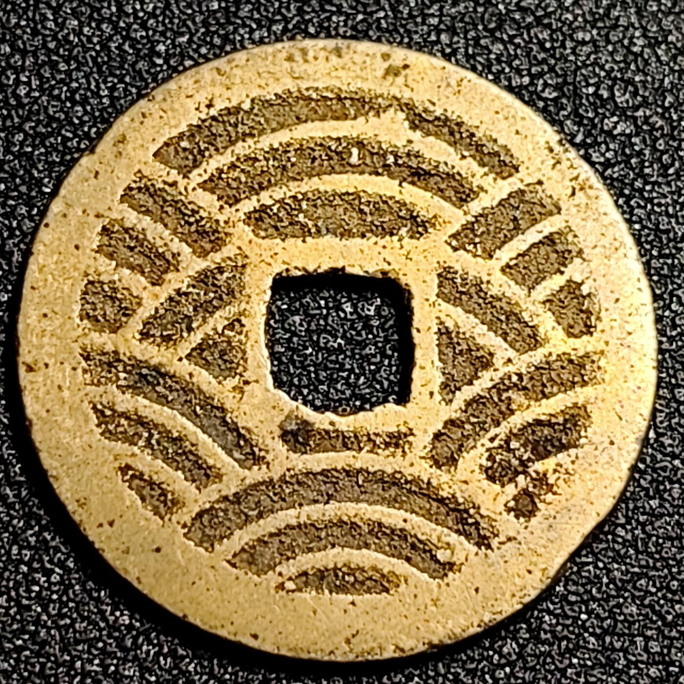 泉币菌-第92场-精品福利场 美品 日本宽永通宝背21水 28mm宽 1.2mm 厚 批量里面挑的