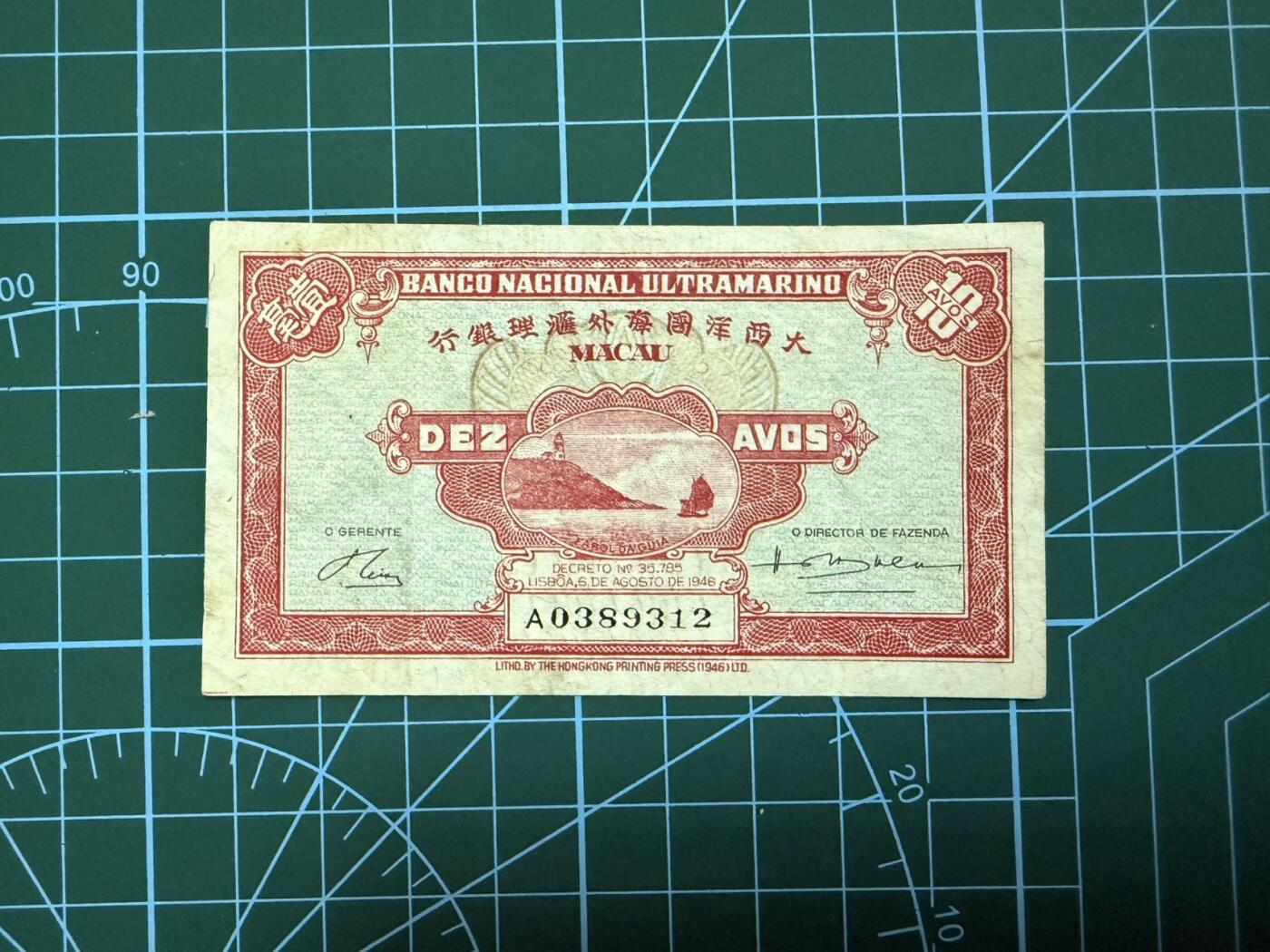 【炜奕收藏】，第四十二期 1946年澳门大西洋银行1毫，流通好品，A冠无47