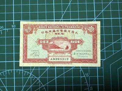 【炜奕收藏】，第四十二期 - 1946年澳门大西洋银行1毫，流通好品，A冠无47