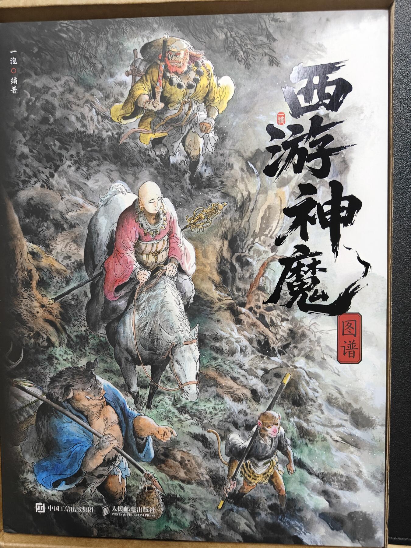 天玑星卡拍第115期《8.21周四截拍》持续收拍收评中 满赠卡需备注 【签绘书】一泡 西游神魔图谱 011/200 