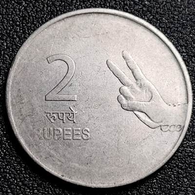 泉币菌-第91场-精品福利场 - 人气比耶币 印度2卢比镍币 26.7mm 手势币