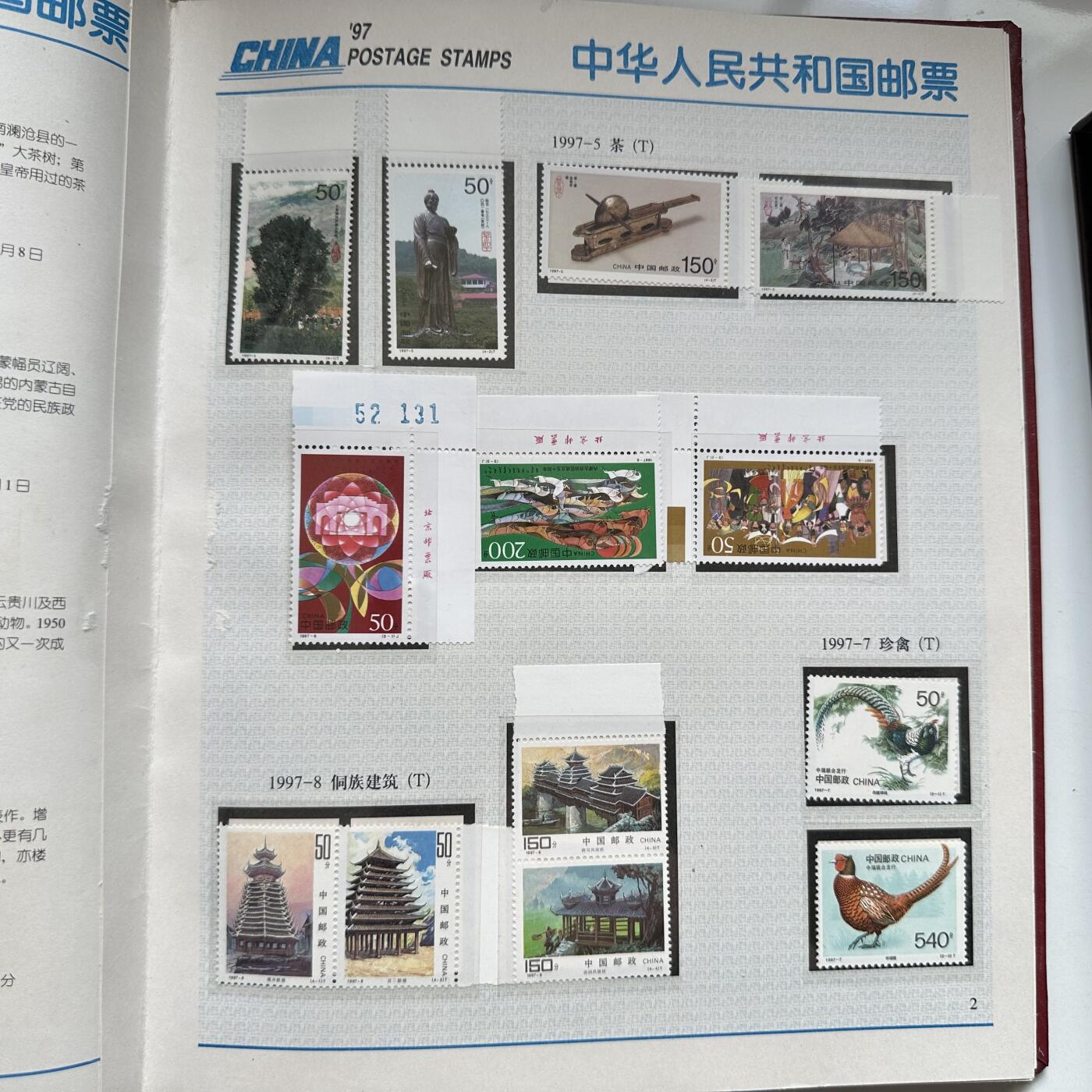 🌹外币初藏🌹🐯2025年第91场  每周二四六晚8️⃣点 接代拍 1997年邮票年册 部分更替为更稀少的带边票