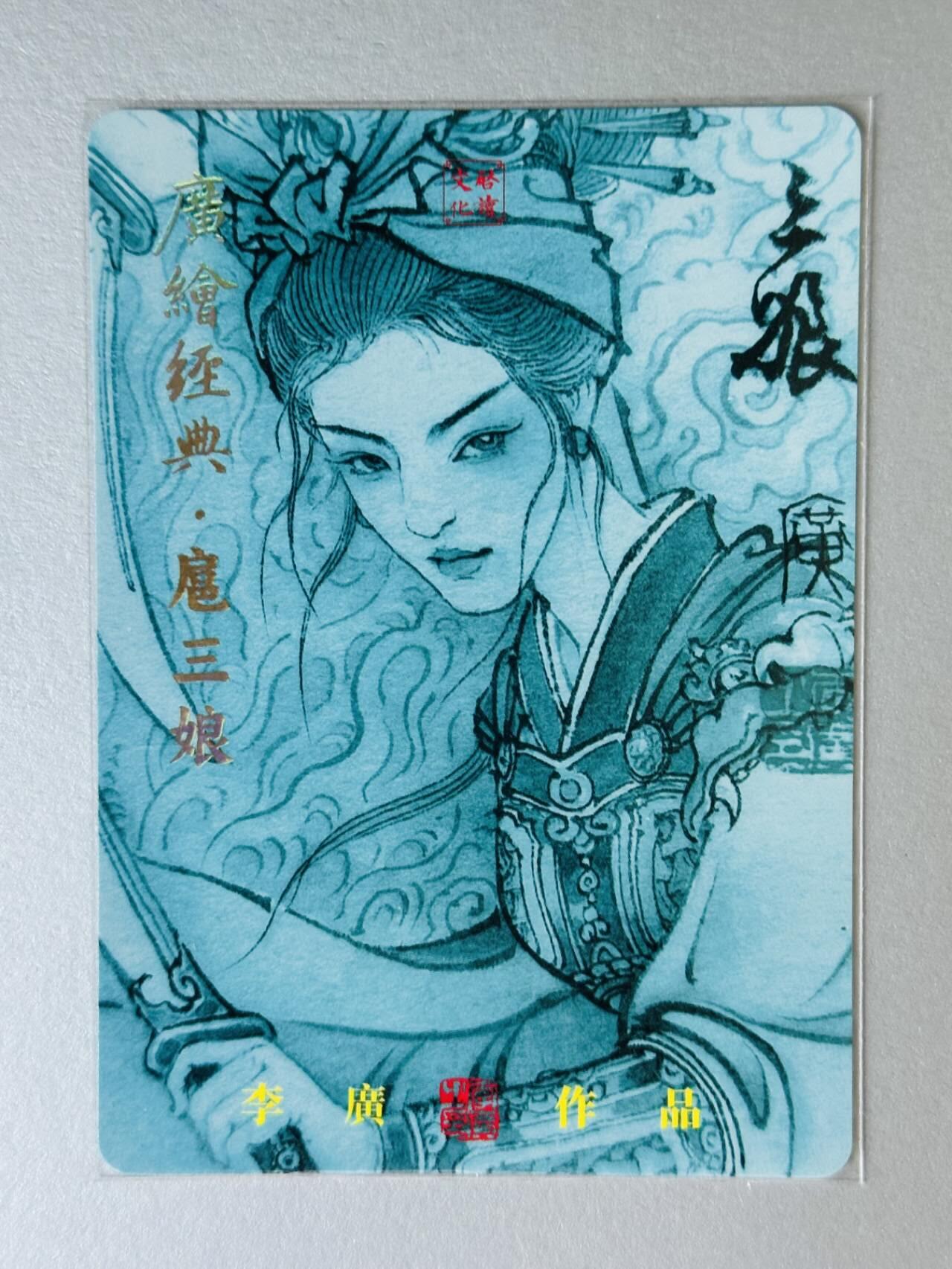 龙虎卡牌第五十一场 （无佣金，满120包邮，欢迎送拍） 【亲签 编号46】 粗闪卡 启读文化 李广  广绘经典 - 扈三娘