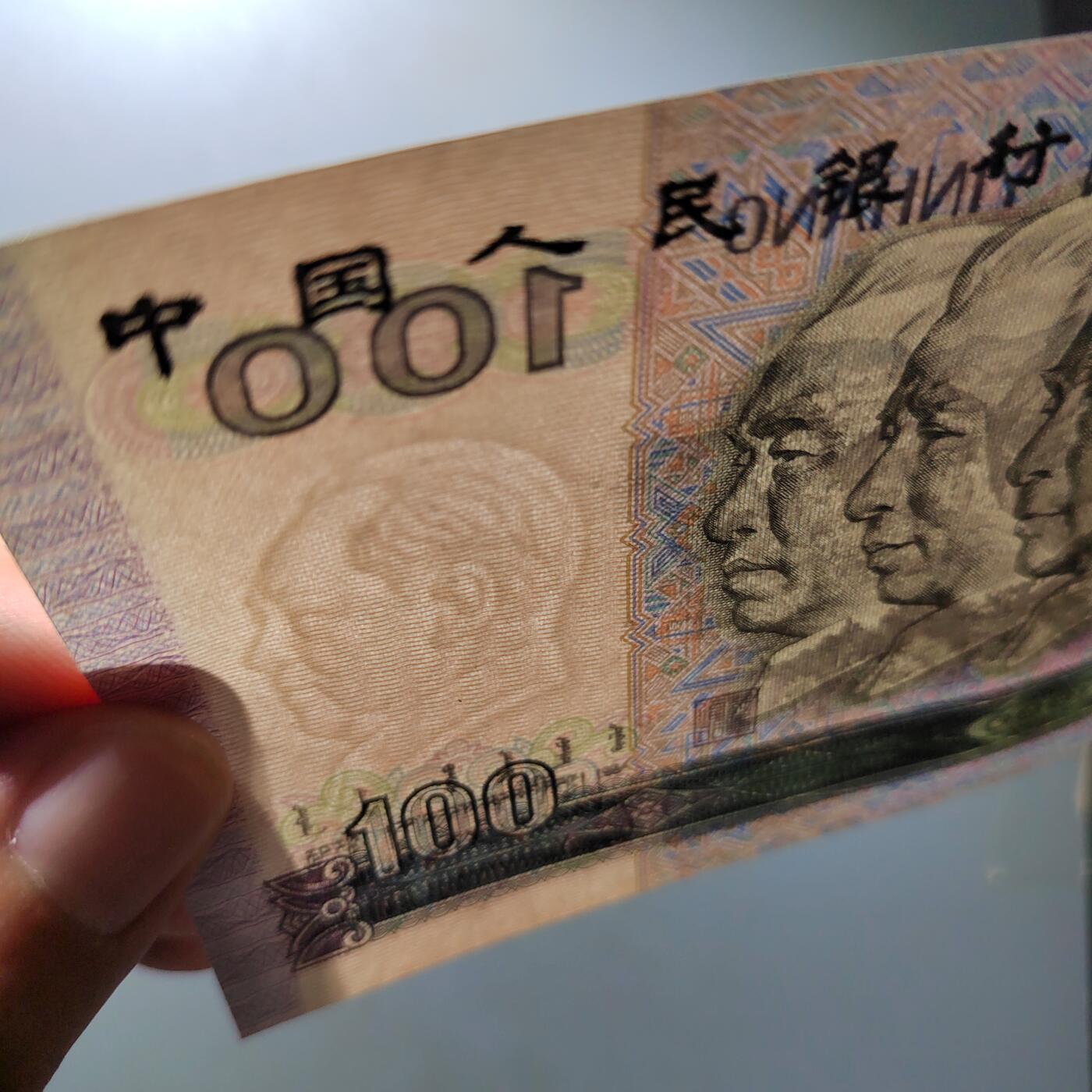 PCAI钱币20-488  人民币纸币纸品小专场 一百  软弓