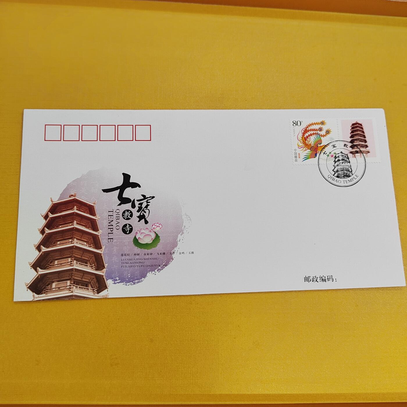 PCAI钱币19-487  首日封小专场 八宝搭