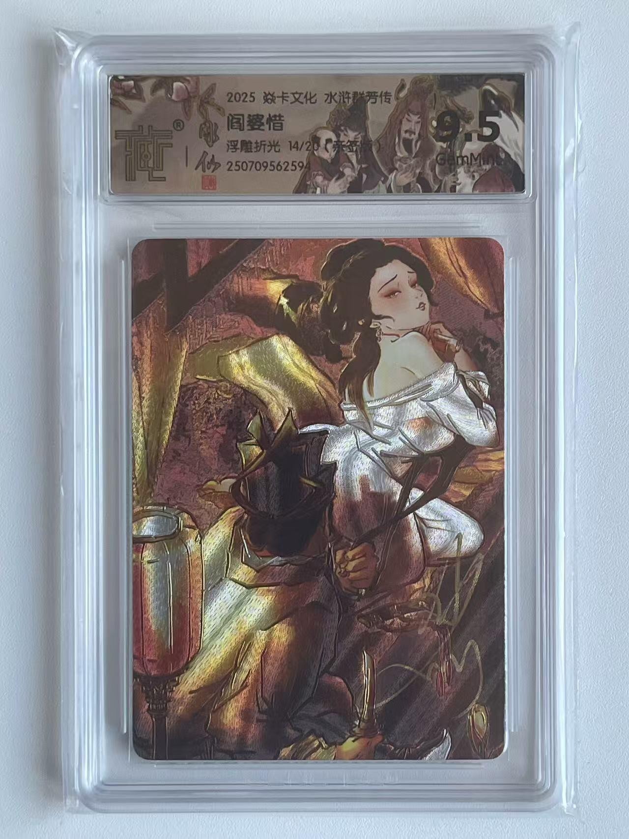 NO.16 好又多金牌大场，双11狂欢继续！每周一站式配齐，方便凑单！（周6晚8点截拍，卖家送拍0抽成！） 【14/20编亲签】焱卡 燎原水浒 彫仙亲签 阎婆惜 浮雕折光 9.5G