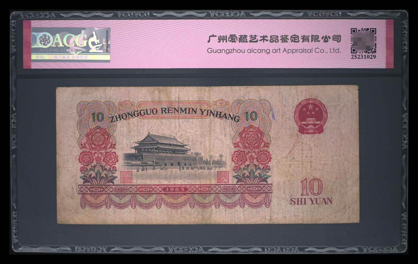 爱藏评级三版币三罗码大团结十元全奇数豹子号
