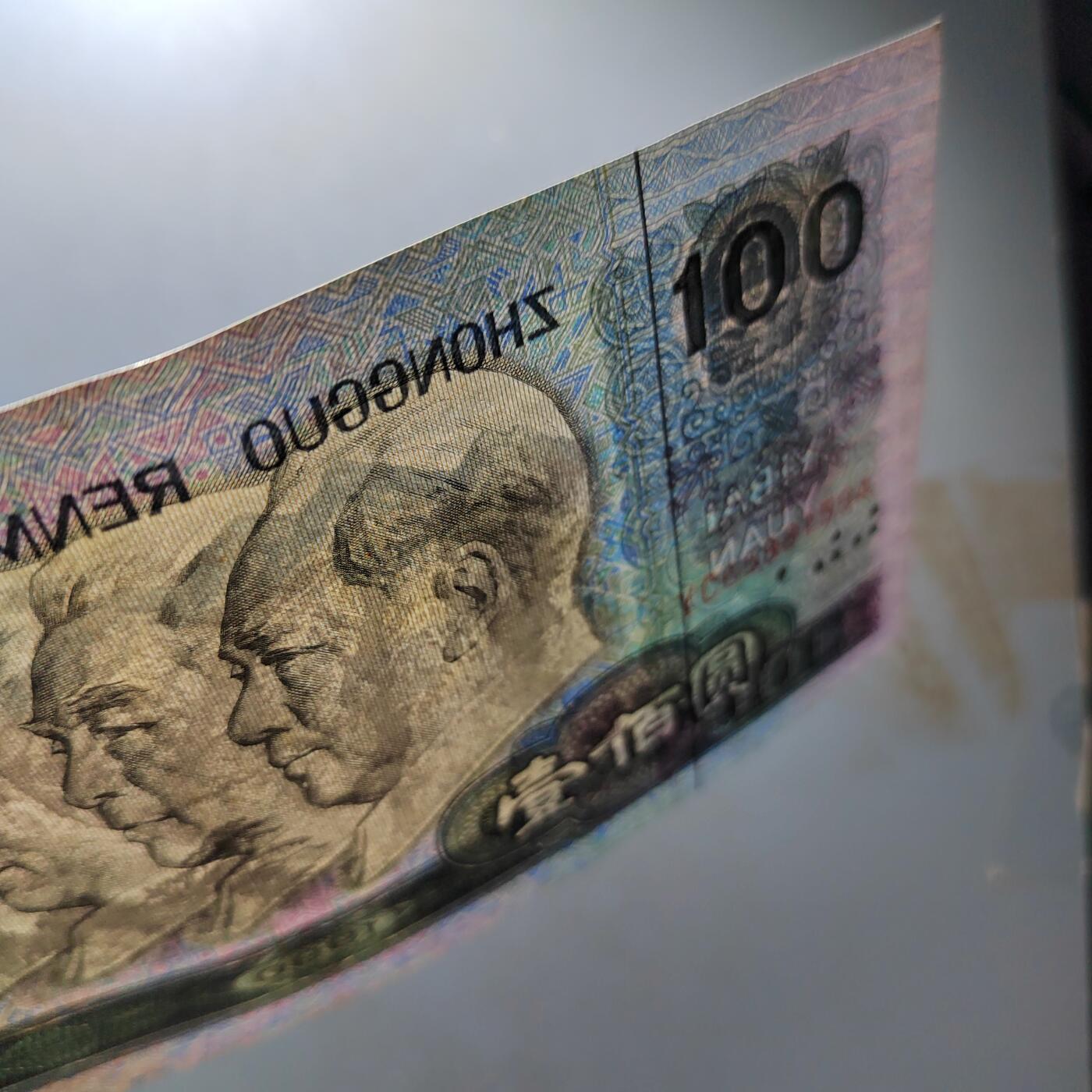 PCAI钱币20-488  人民币纸币纸品小专场 一百  软弓