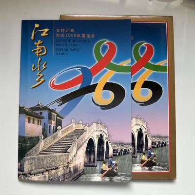 🌹外币初藏🌹🐯2025年第91场  每周二四六晚8️⃣点 接代拍 - 江南水乡邮票册 带小本票