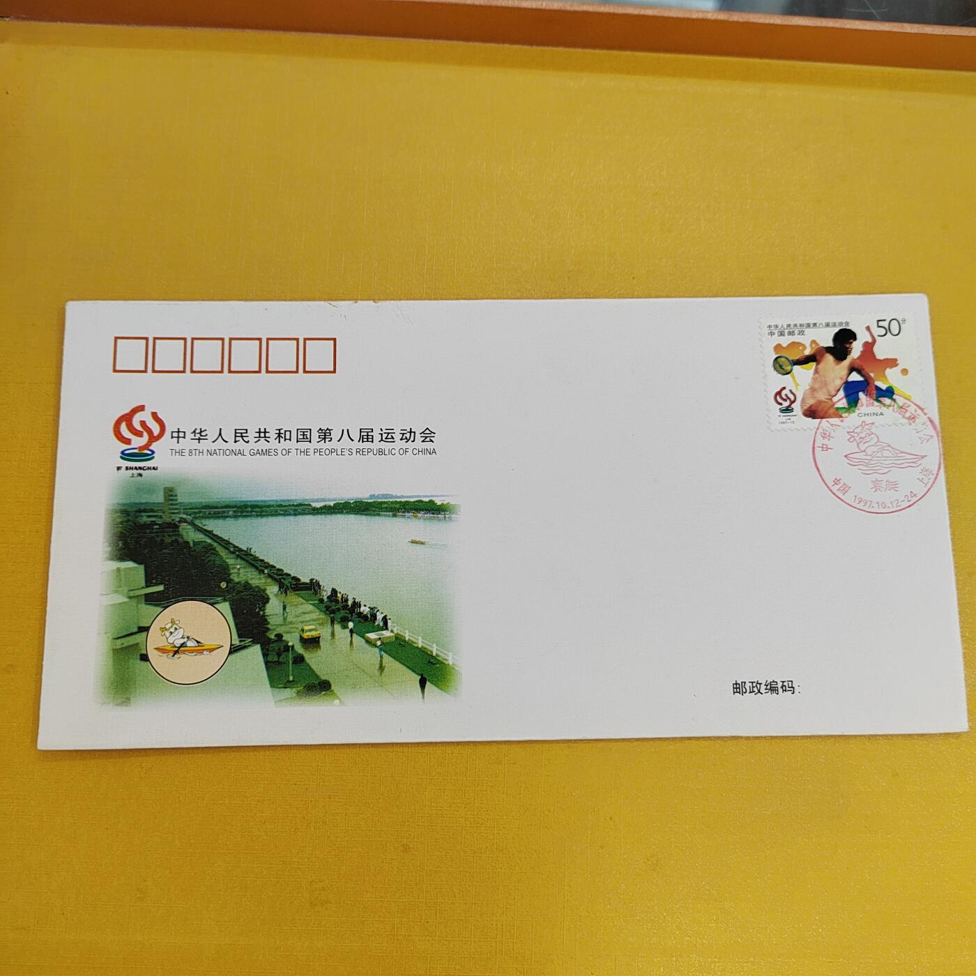 PCAI钱币19-487  首日封小专场 八运会