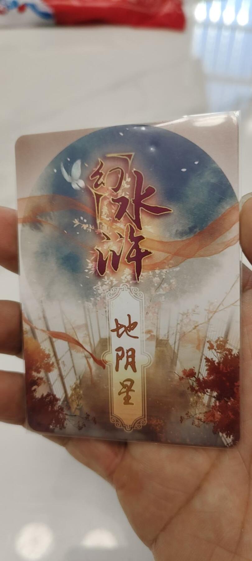 秋原瞳的小店第20期（卡游与昆仑万象的顶级碰撞） 稀少——q燎原早期特藏卡地阴星