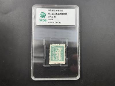 8月18日 符卡 明信片专场 - 众诚评级民国早期邮票