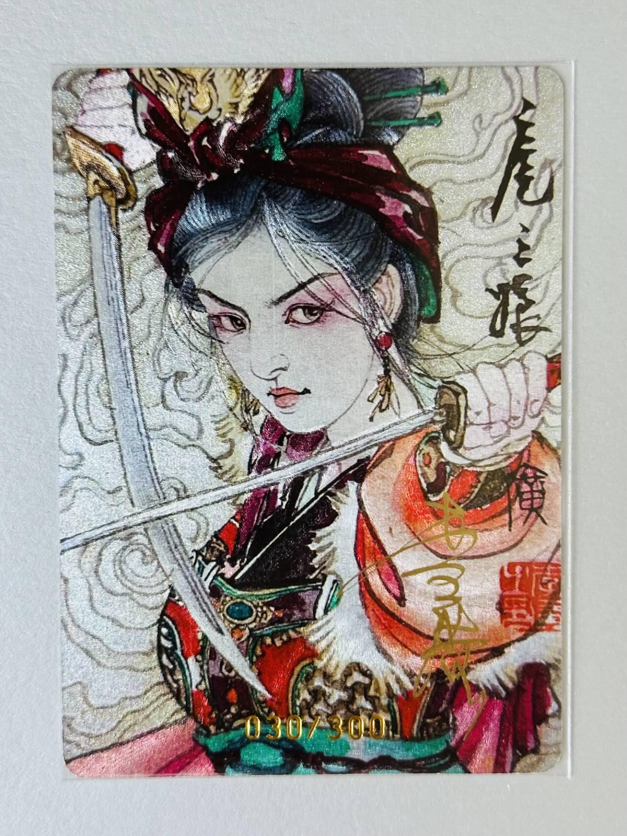 龙虎卡牌第五十一场 （无佣金，满120包邮，欢迎送拍） 【亲签 编号30】 粗闪卡 启读文化 李广  广绘经典-扈三娘