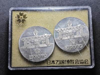 KK钱币收藏小铺 套币 银币专场 2月预留时间 周末发货 -  1970日本万国世博会纪念章2枚 镀银