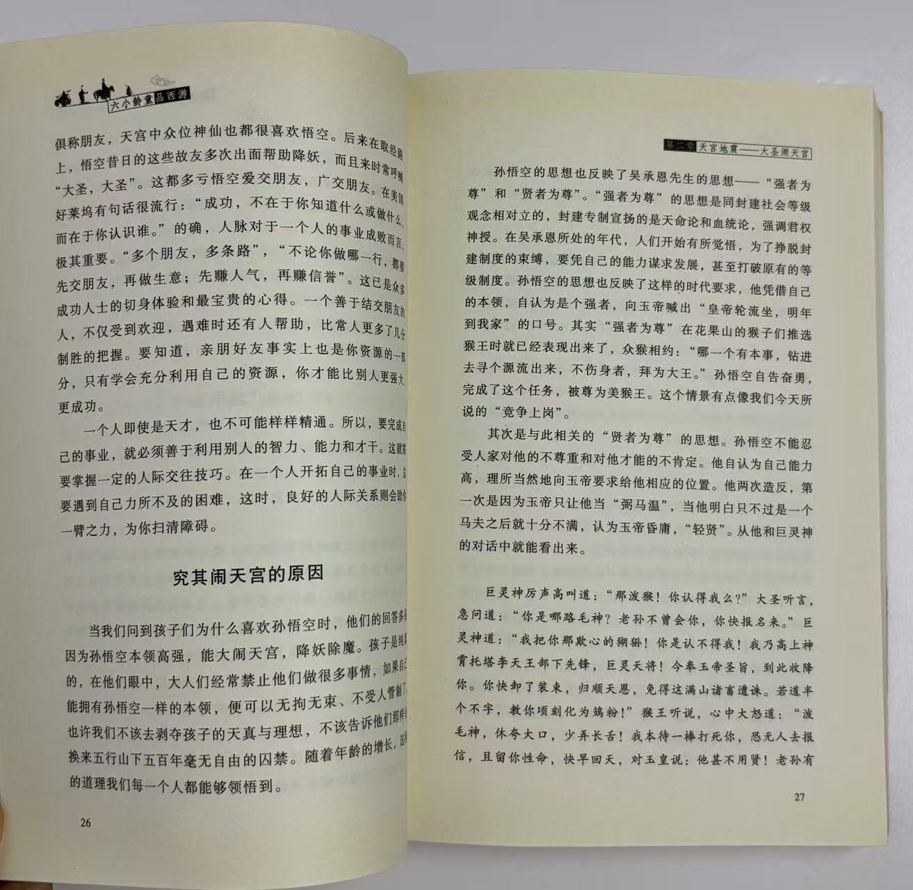 零元拍：六小龄童亲笔签名著书《品西游》。保存完好，字迹清晰，书籍年代久远，会有发旧痕迹。