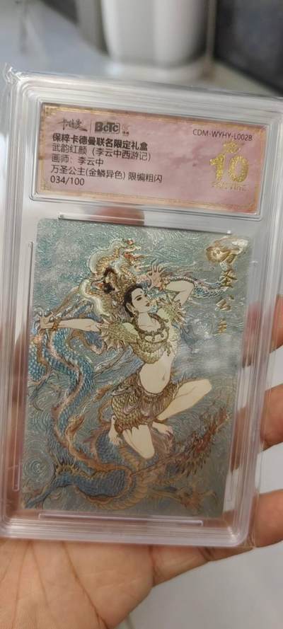 秋原瞳的小店第20期（卡游与昆仑万象的顶级碰撞） - 稀少——q卡德曼李云中限编万圣龙王34爆金异色